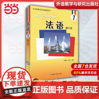 []法语1234 修订版(配mp3光盘) 外语教学与研究出版社 大学法语教材 法语听说教程 法语学习初学自学入门教材书籍