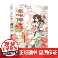 哪吒传漫画第2册 猫猫佳编绘国漫之光哪吒之三界往事绘本魔童闹海敖丙传第七届金龙奖漫画新星亚军活着zj 哪咤传漫画2