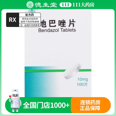 力生 地巴唑片 10mg*100片/盒
