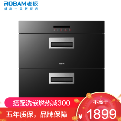 老板(ROBAM)消毒柜 嵌入式100升大容量家用消毒柜 晶钻内胆紫外线杀菌二星级消毒 嵌入式消毒柜碗柜XB713A