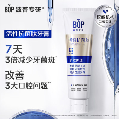 BOP波普专研 活性抗菌肽牙膏多效护理120g