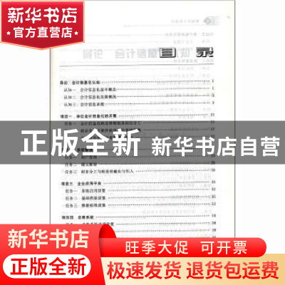 正版 新编会计信息化:用友ERP U8.72版 王忠孝,隋冰主编 大连理