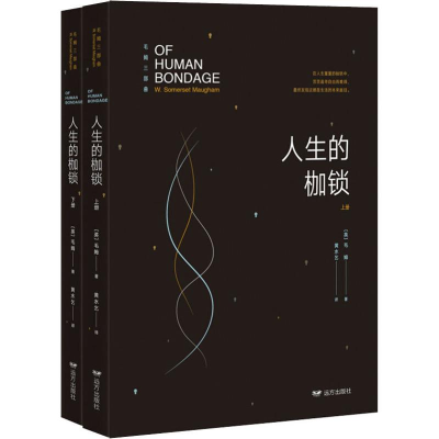 醉染图书人生的枷锁(2册)9787555512806