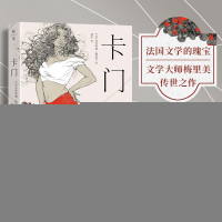 正版新书]卡门:文学史上不朽的传奇女性,爱与自由的狂野之歌(