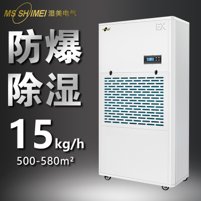湿美防爆除湿机 适用:500~580㎡大功率抽湿机工业除湿器BCF-9380B