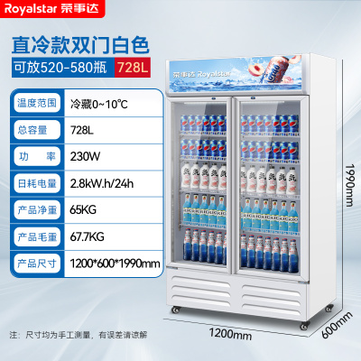  荣事达(Royalstar)冷藏展示柜饮料柜啤酒柜单双门保鲜柜立式超市商用冰箱-双门728L下机组[送上门] [白色]