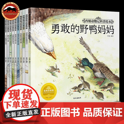 西顿野生动物故事集精选全集10册 正版 三年级四五六年级文学的小学生课外阅读书籍 儿童文学读物8-10-12岁沈石溪
