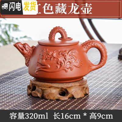三维工匠宜兴紫砂壶单壶纯手工家用泡茶壶大容量过滤水壶家用功夫茶具套装 红色大号藏龙壶