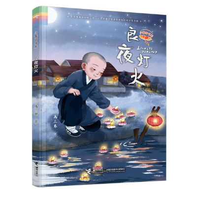正版新书]小莲灯书系•良夜灯火马三枣9787544862882