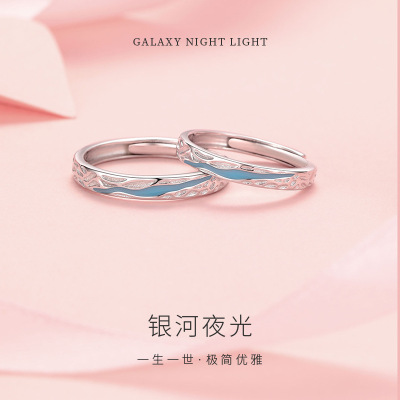 银河夜光足银999情侣对戒轻奢时尚百搭纯银戒指520送女友手饰礼物送女朋友老婆情人节七夕生日礼物