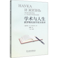 音像学术与人生(俄罗斯)B.A.季什科夫