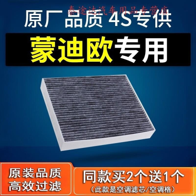 游枫亭适配新老福特蒙迪欧空调滤芯致胜原厂专用原装汽车冷气格4S专用定