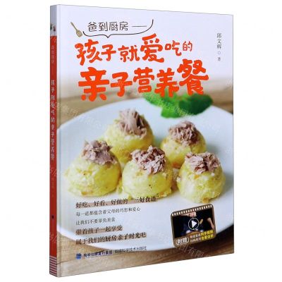 [N]爸到厨房--孩子就爱吃的亲子营养餐(精)-9787533561376