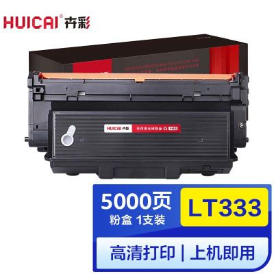 卉彩LT333粉盒适用联想LD333硒鼓组件LJ3303DN/LJ3803DN/LJ3308DN打印机硒鼓碳粉盒墨盒