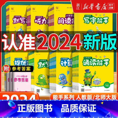 [人教版 3册]语文默写+数学计算+英语默写 三年级下 [正版]小学数学计算能手语文默写能手一二三四五六年级上册下册英语