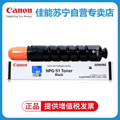 佳能NPG-50 NPG-51碳粉粉盒硒鼓感光鼓 佳能2520i/2525i/2530i/2535i/2545粉盒感光鼓