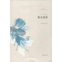 正版新书]皆大欢喜闵凡利9787532952175