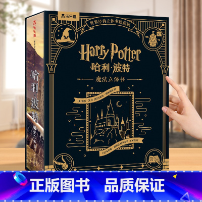 哈利波特立体书❤[礼盒精装版] [正版] 大闹天宫3D立体书儿童珍藏版送礼孙悟空美猴王儿童礼物3-6-8-9-1