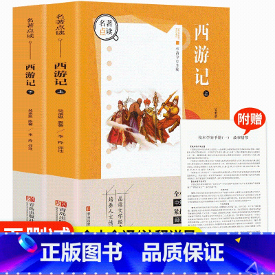 西游记 [正版]老人与海水浒传茶馆爱的教育格列佛游记欧也妮·葛朗台红楼梦初中生高中生语文配套阅读书籍文学小说课外读物名著