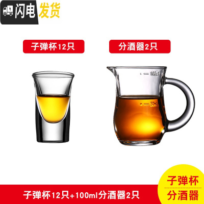 三维工匠家用玻璃酒杯白酒杯小号烈酒杯一口杯分酒器一两杯子酒盅酒具套装 子弹杯20十二只+分酒器100两只