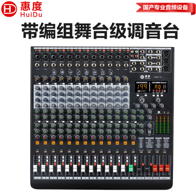 惠度(HuiDu)MAR-12专业多功能调音台DSP效果器四编组输出会议录音功能舞台演出调音台
