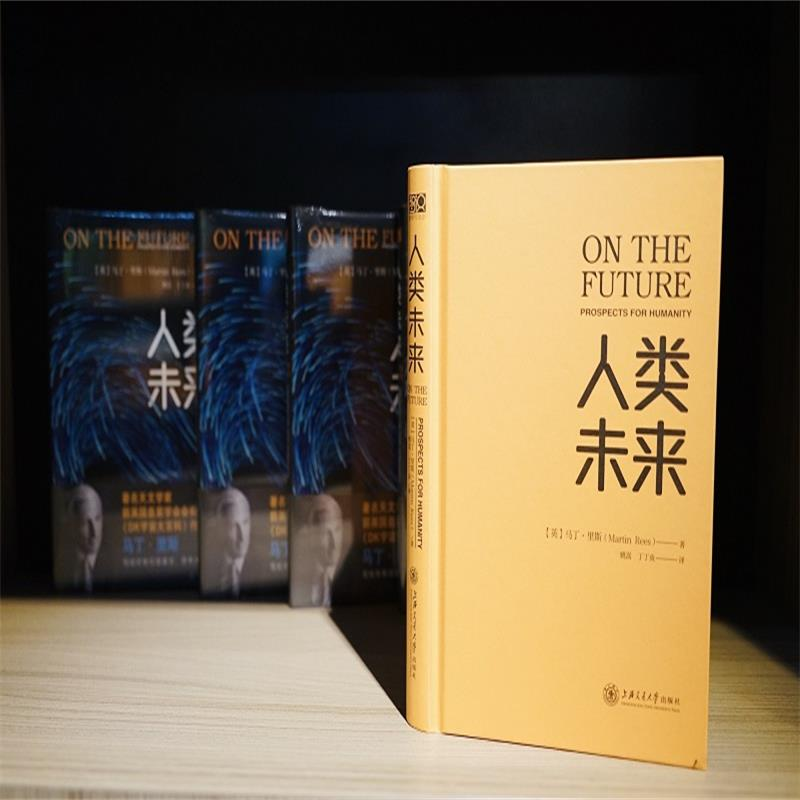 [M]人类未来-9787313227317