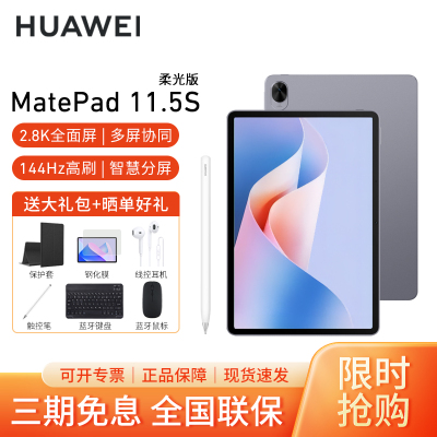 [套餐]HUAWEI/华为MatePad 11.5S 柔光版高清护眼全面屏平板电脑考研网课追剧学习8+256GB[WiFi版]深空灰+原装笔