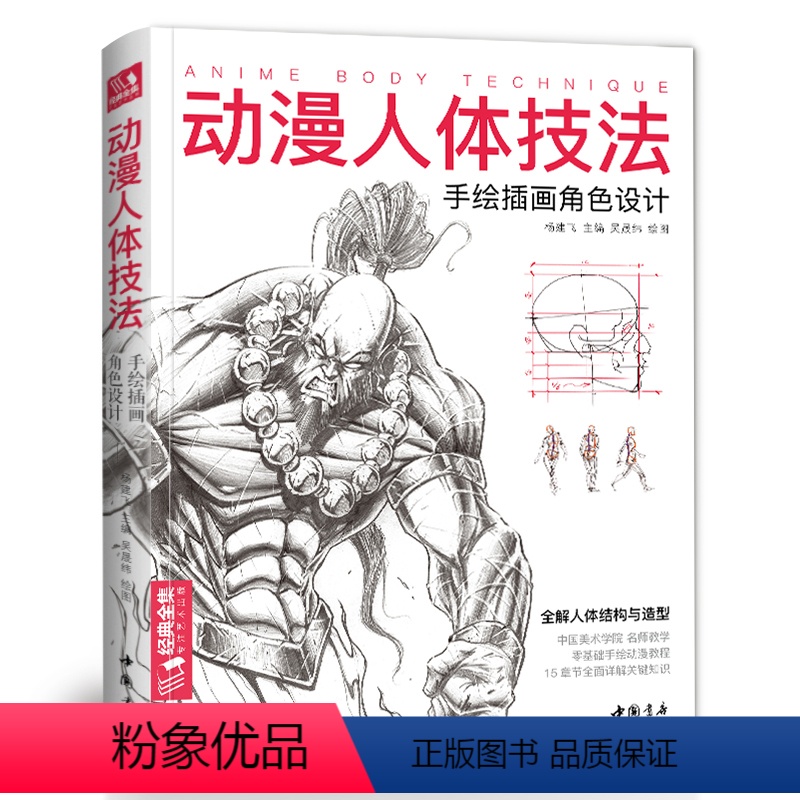 [正版]动漫人体技法 手绘游戏角色动作设计设定教程书籍插画人物结构