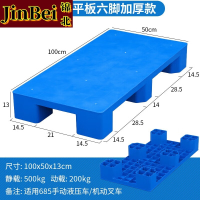 锦北塑料托盘叉车工业货架防潮垫板地垫平板塑胶栈100*50*13cm平板六脚