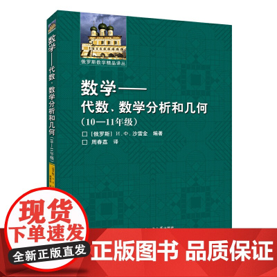 数学:代数、数学分析和几何:10-11年级