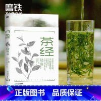 [正版]茶经 唐 陆羽 尘世千百惑 不如读 茶经 茶文化学者精心注释 37幅知名画家写意插图 重现1200年古典生活