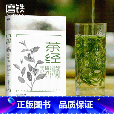[正版]茶经 唐 陆羽 尘世千百惑 不如读 茶经 茶文化学者精心注释 37幅知名画家写意插图 重现1200年古典生活