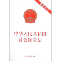 [M]2019年中华人民共和国社会保险法(最新修订)-9787509399446