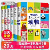[正版图书]双语我的第一本认知书全套6册写实宝宝启蒙早教书益智撕不烂书籍绘本认物儿童学习婴儿看图识物书三岁两岁到一岁半0