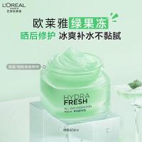 欧莱雅绿果冻面霜50ml保湿水精华凝露清爽补水保湿面霜七夕情人节礼物