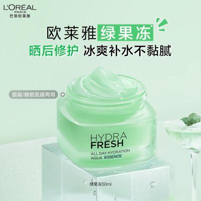 欧莱雅绿果冻面霜50ml保湿水精华凝露清爽补水保湿面霜七夕情人节礼物