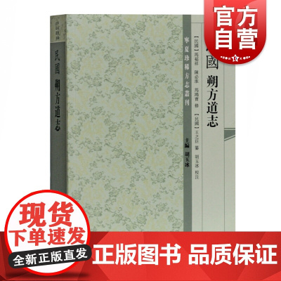 (民国)朔方道志 [民国]马福祥/陈必淮/马洪宾修 宁夏珍稀方志丛刊 地方史志 历史读物 上海古籍