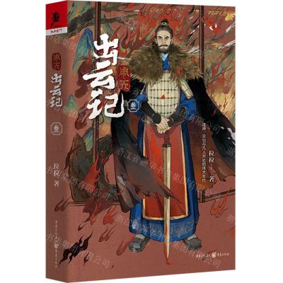 [N]周天(出云记3)-9787229160791