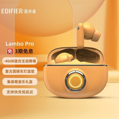 漫步者(EDIFIER)Lambo Pro真无线主动降噪蓝牙耳机 无线耳机 蓝牙耳机 适用苹果小米手机