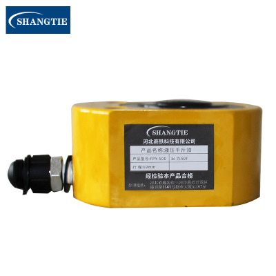SHANGTIE 多节千斤顶 FPY-50D/台