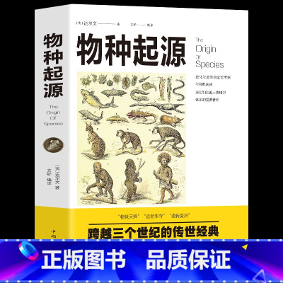 [正版] 图说物种起源 达尔文著的书籍 进化论生物信息学图解科学了解生命是什么自然史动植物生物学 少儿学生成人版