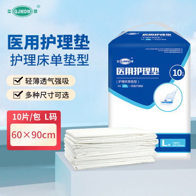 江赫(QJMDM)医用护理垫60*90cm一次性产妇产褥垫老人成人隔尿垫吸收快透气好防漏10片/包 其它医用辅料