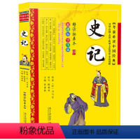 [正版]考前必读中国经典 史记 精读拓展本 学生版 青少年儿童课外阅读大全现当代小说 小学生三四年级五六年级课外阅读书