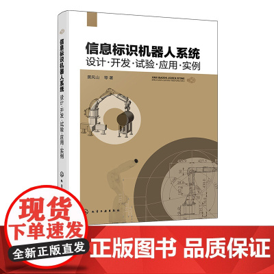 信息标识机器人系统 设计 开发 试验 应用 实例 机械系统方案设计 视觉识别及定位系统设计 控制系统开发及末端操作器设计