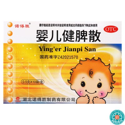 诺得胜 婴儿健脾散 0.5g*10袋/盒消食消化不良腹胀大便次数增多