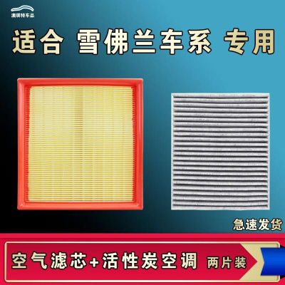 游枫亭适配雪佛兰探界者沃兰多乐风开拓者景程爱唯欧科帕奇空气空调滤芯