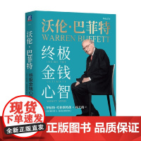 沃伦 巴菲特 终极金钱心智 罗伯特·哈格斯特朗 著 金融