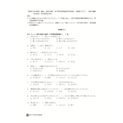 [M]考研二外日语考点快速突破 文字+词汇+语法+句型 附详解-9787566920621