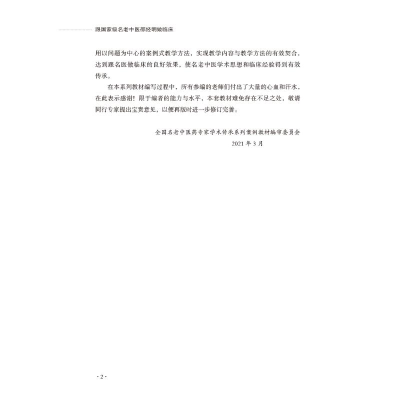 醉染图书跟名老中医邵经明做临床9787513274159