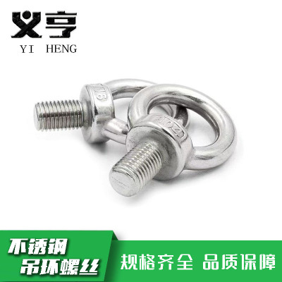义亨 不锈钢吊环螺丝 M20 个